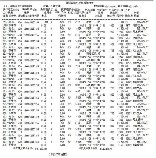秦皇岛秦皇岛代办个人流水，这些隐藏陷阱你可能从未注意过